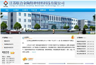 江苏联合金陶特种材料科技有限公司