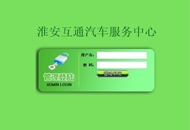 淮安互通汽车服务中心