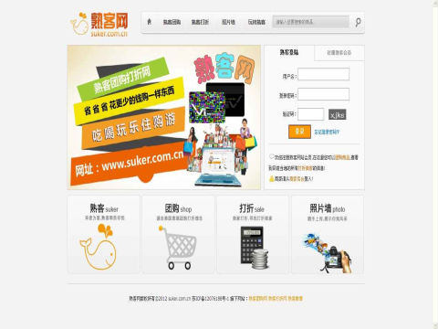 熟客团购打折网