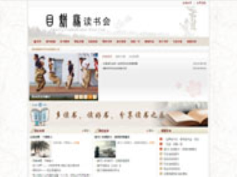 目耕缘读书会