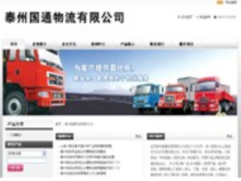 泰州国通物流有限公司