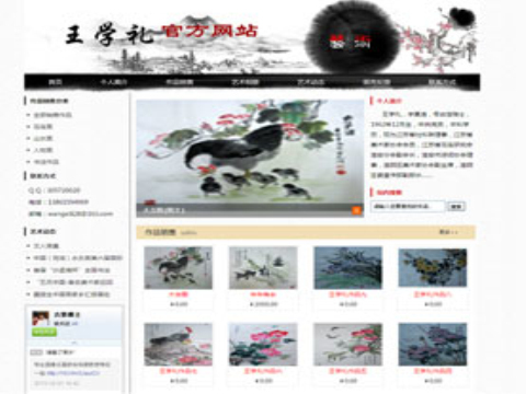 王学礼国画