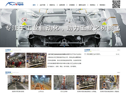 上海飞树工业自动化技术有限公司
