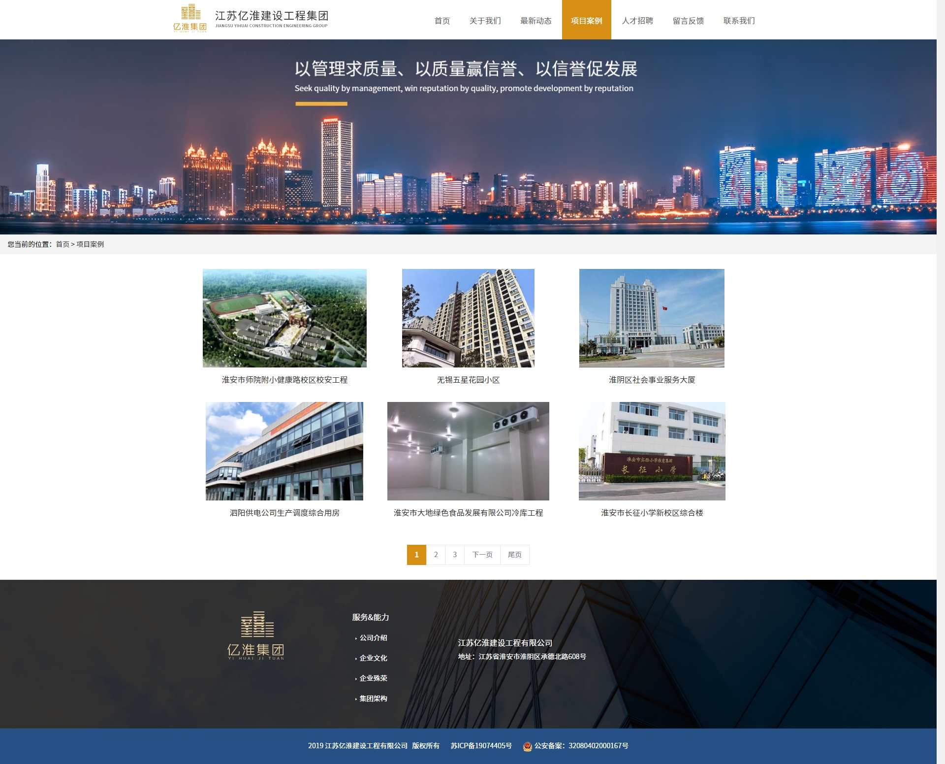 江苏亿淮建设工程集团.jpg