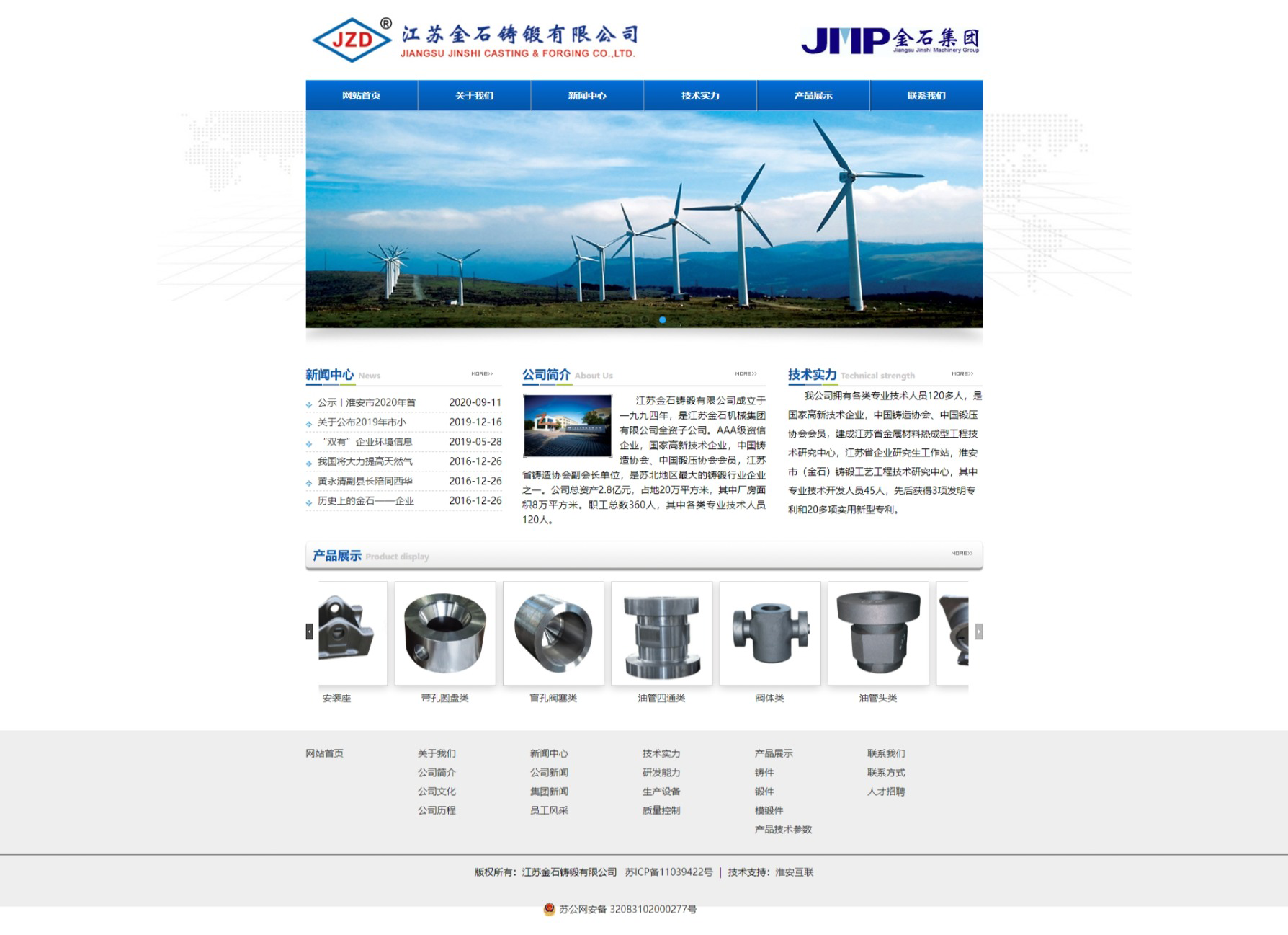 江苏金石铸锻有限公司-2.png