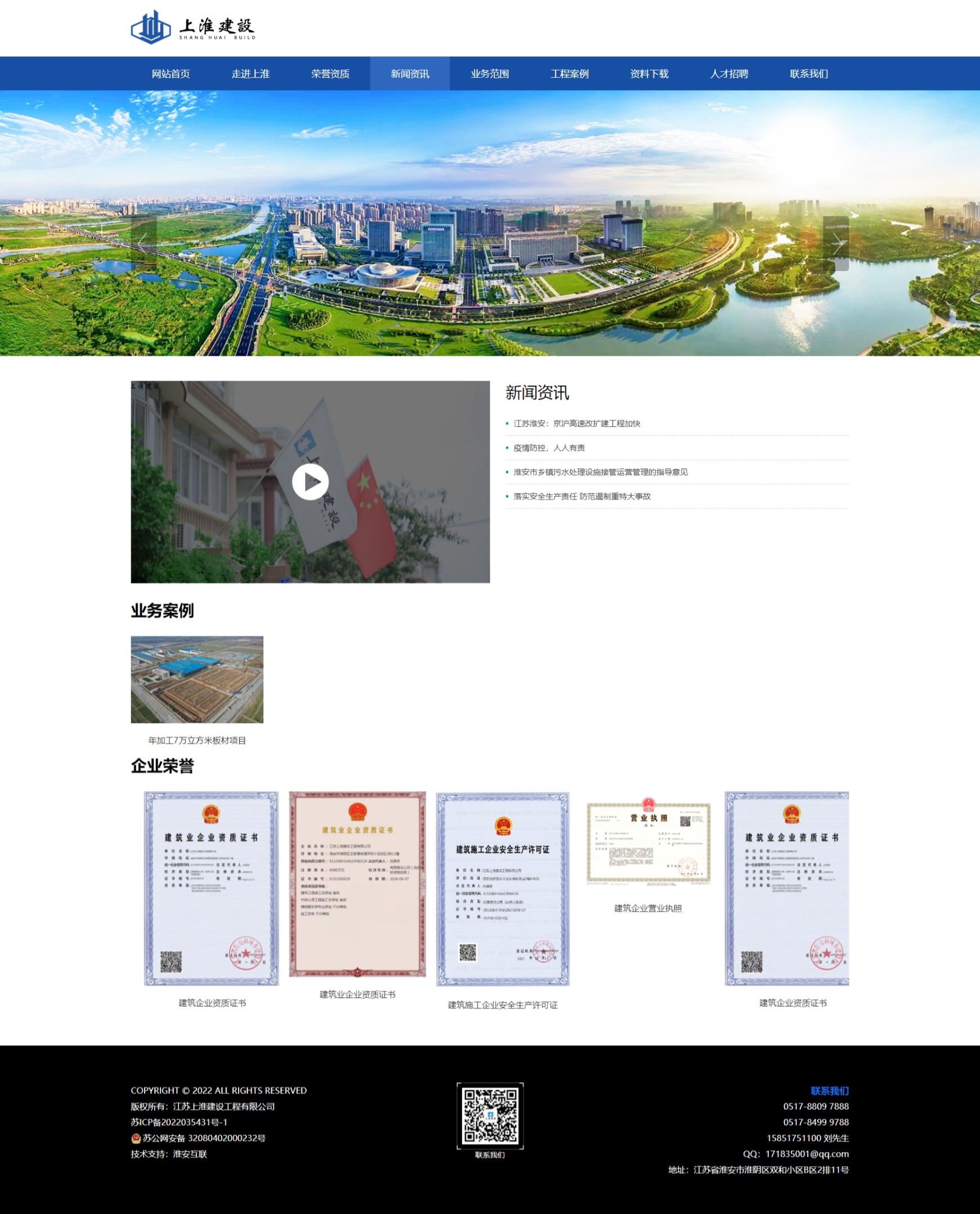 江苏上淮建设工程有限公司-2.jpg