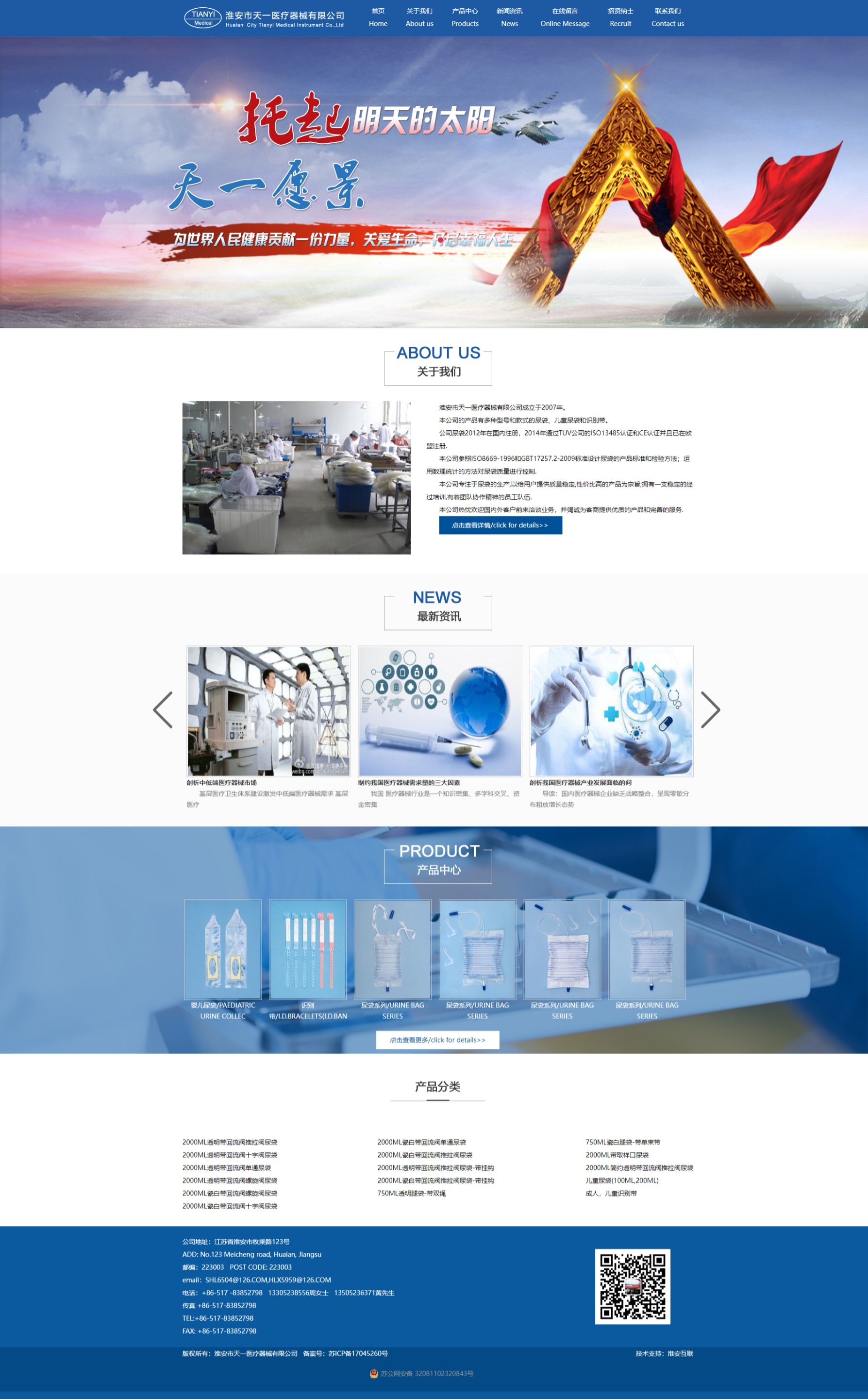 淮安市天一医疗器械有限公司-2.jpg